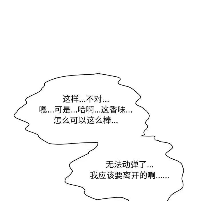 《情迷研究室》漫画 第3話