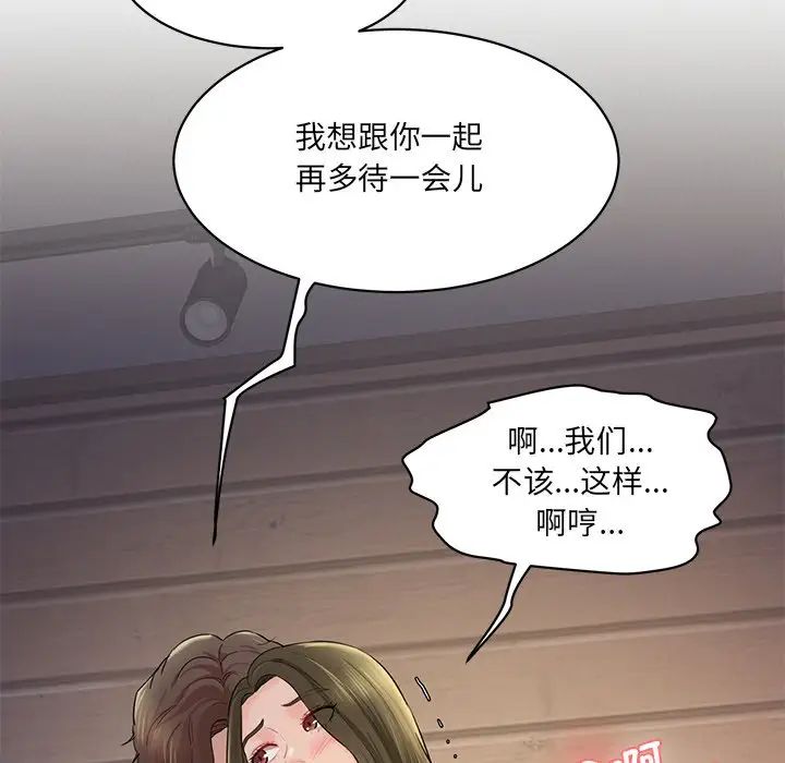 《情迷研究室》漫画 第3話