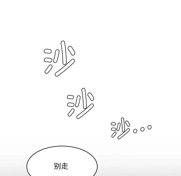 《情迷研究室》漫画 第3話