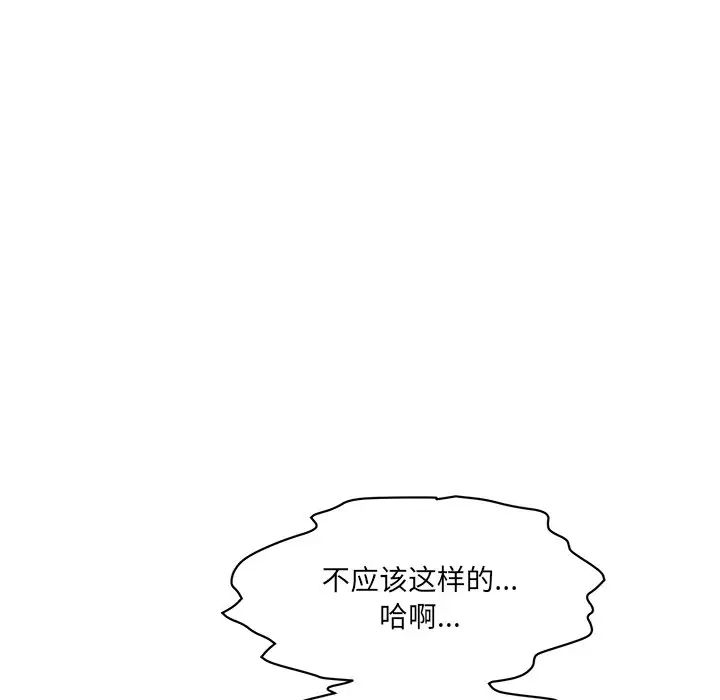 《情迷研究室》漫画 第3話