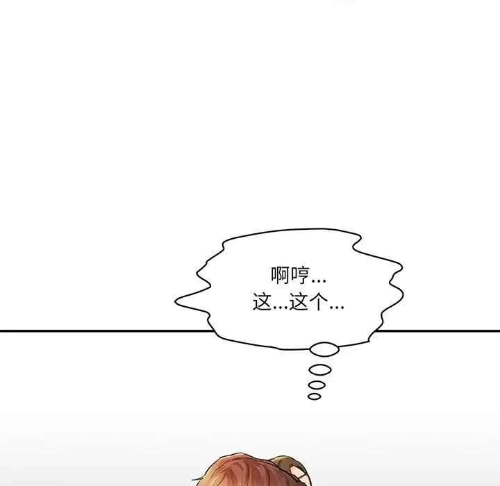 《情迷研究室》漫画 第3話
