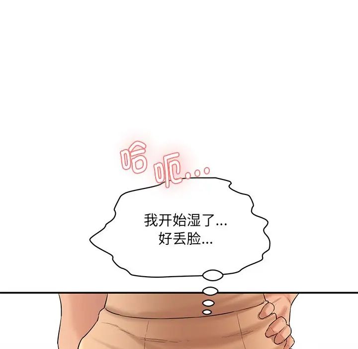 《情迷研究室》漫画 第3話