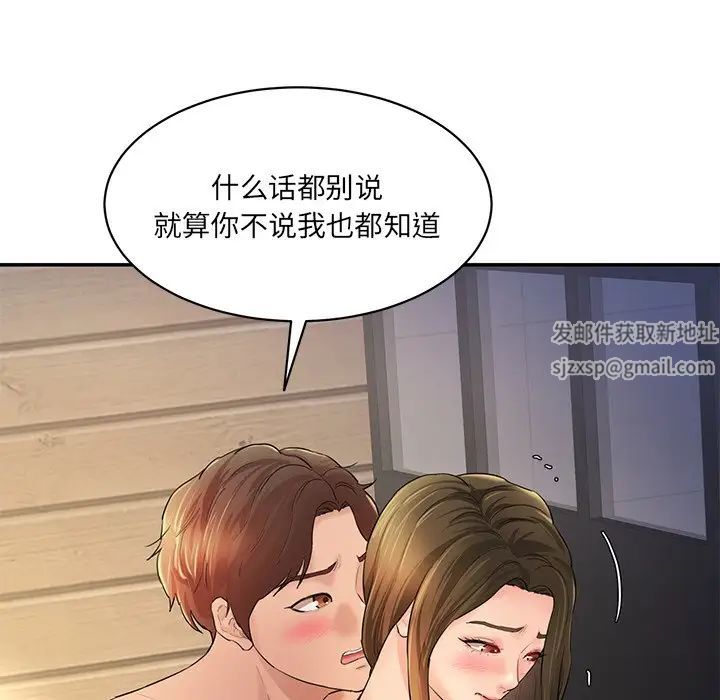《情迷研究室》漫画 第3話