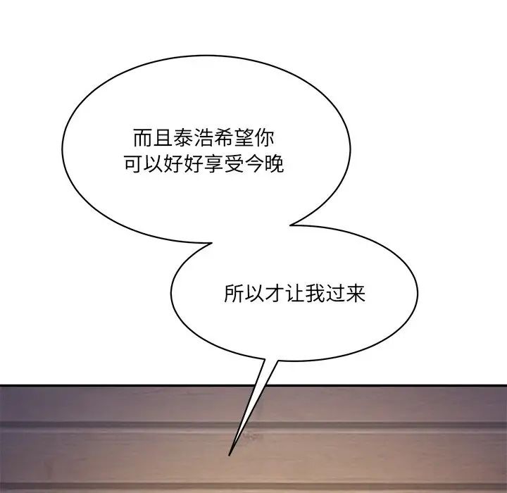 《情迷研究室》漫画 第3話