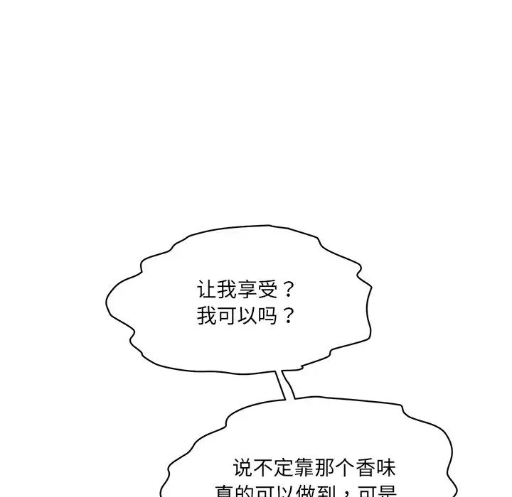 《情迷研究室》漫画 第3話