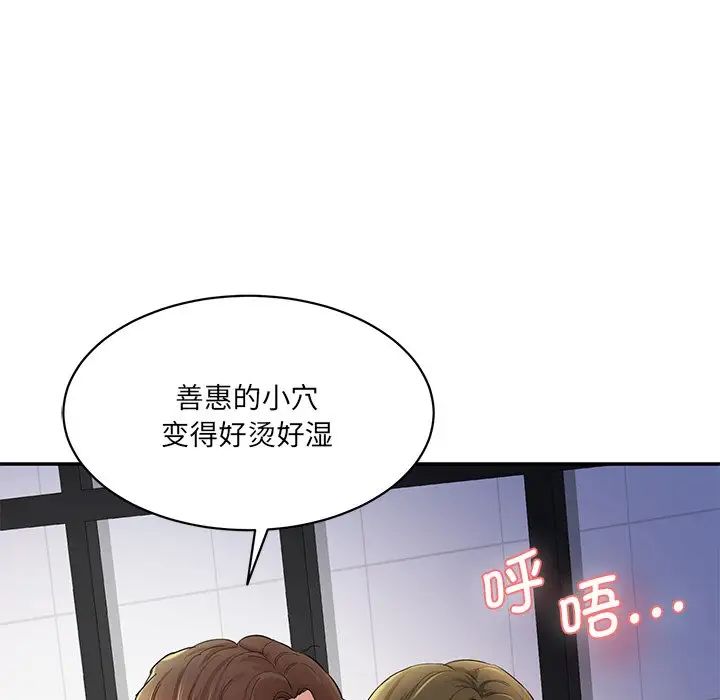 《情迷研究室》漫画 第3話