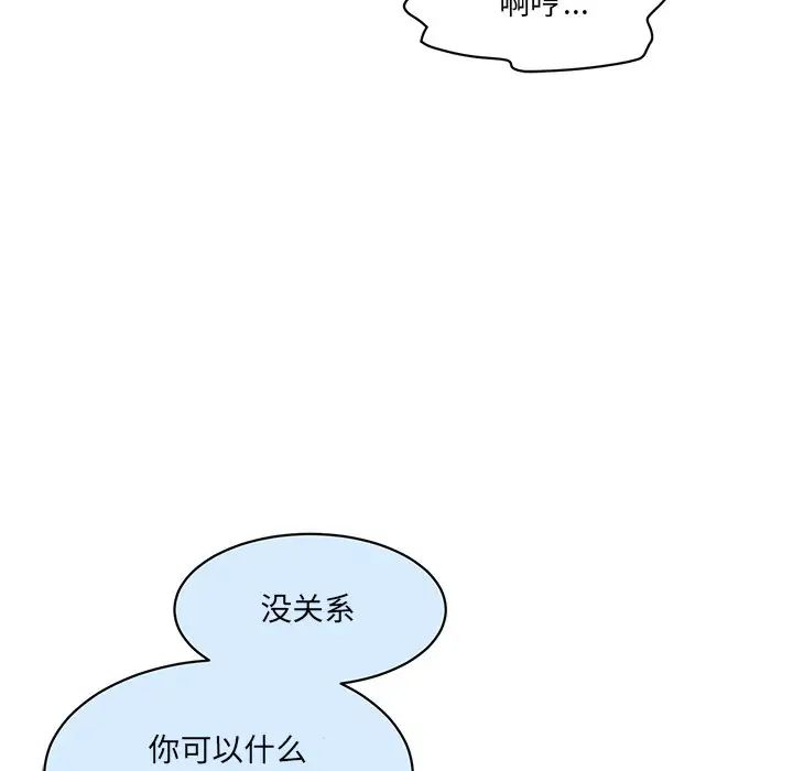 《情迷研究室》漫画 第3話