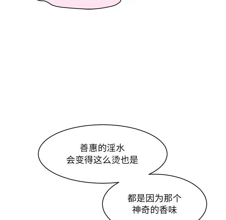 《情迷研究室》漫画 第3話
