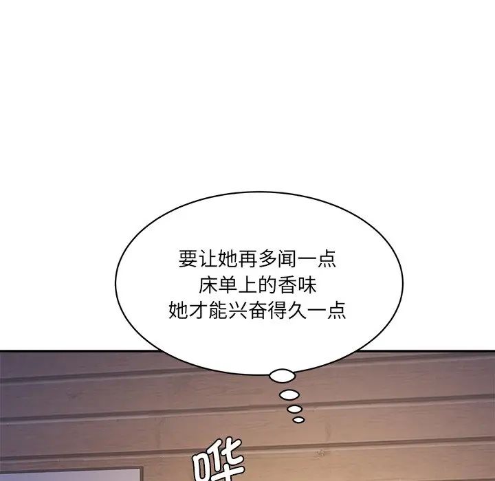 《情迷研究室》漫画 第3話