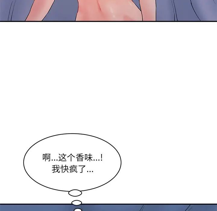 《情迷研究室》漫画 第3話