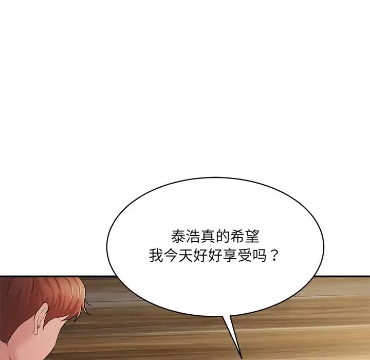 《情迷研究室》漫画 第3話