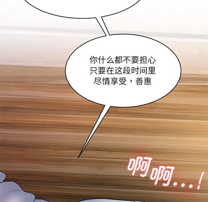 《情迷研究室》漫画 第3話