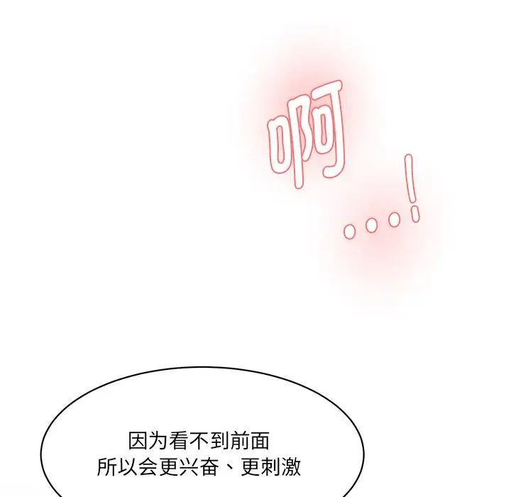 《情迷研究室》漫画 第3話