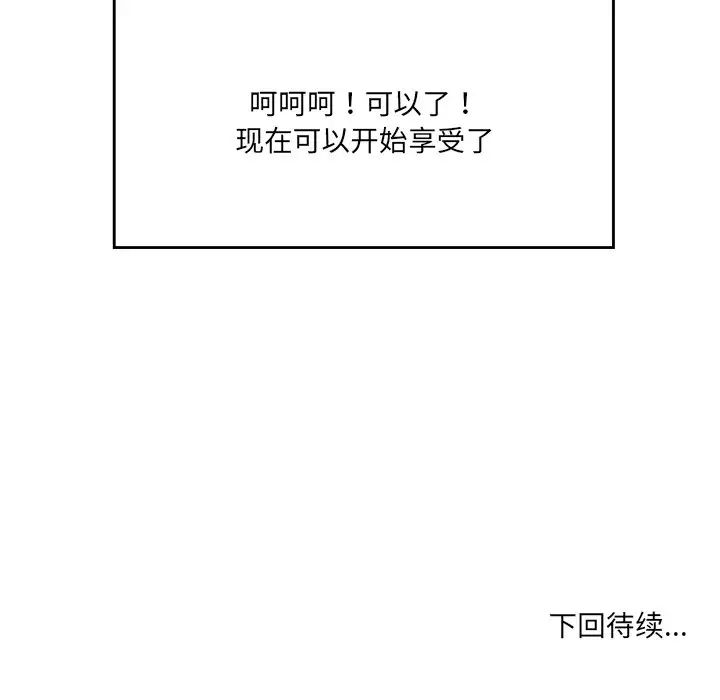 《情迷研究室》漫画 第3話