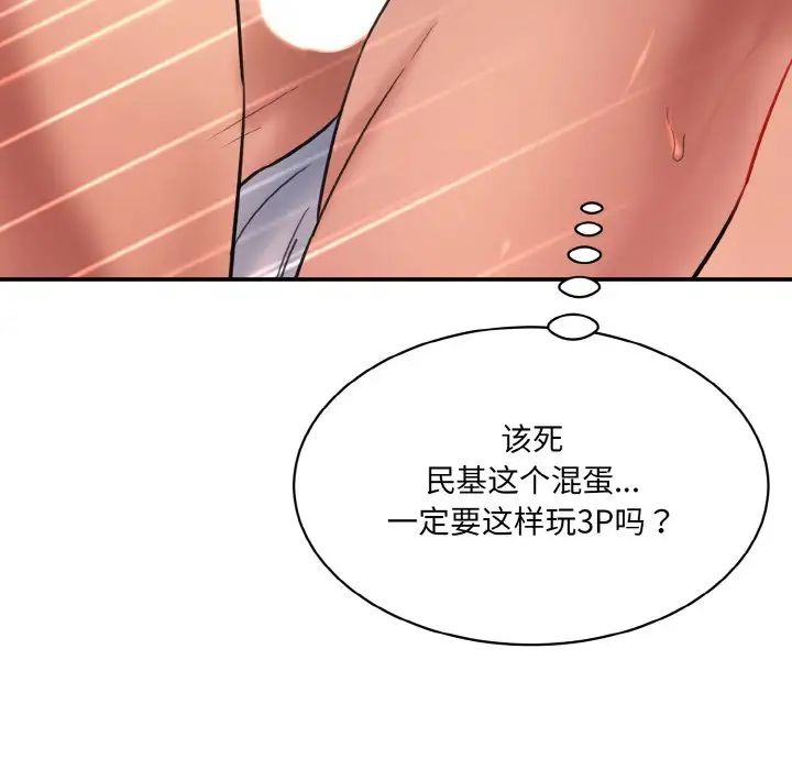 《情迷研究室》漫画 第30話