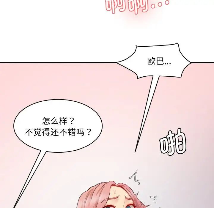 《情迷研究室》漫画 第30話