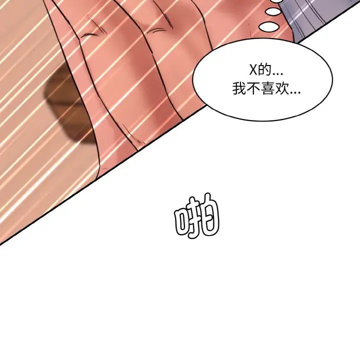 《情迷研究室》漫画 第30話