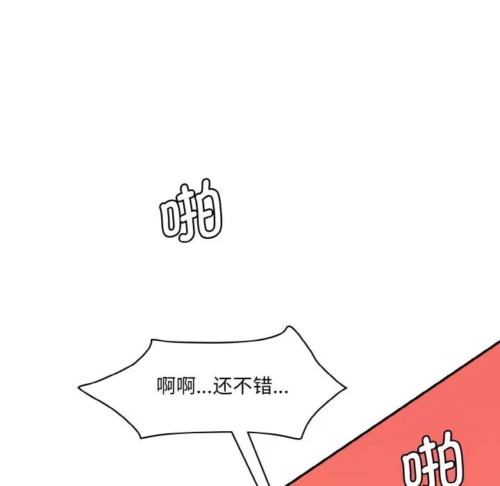《情迷研究室》漫画 第30話
