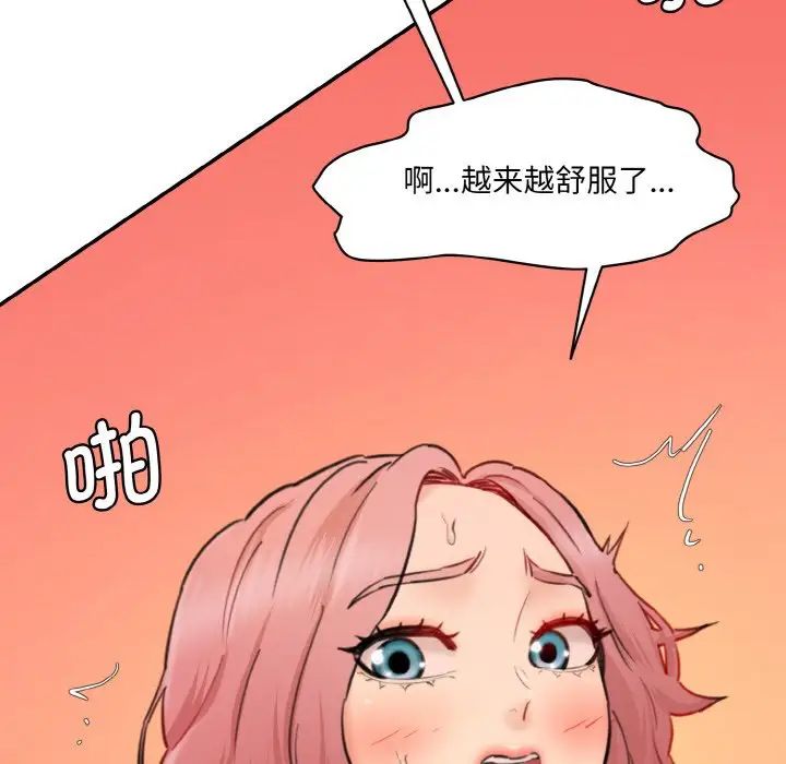 《情迷研究室》漫画 第30話