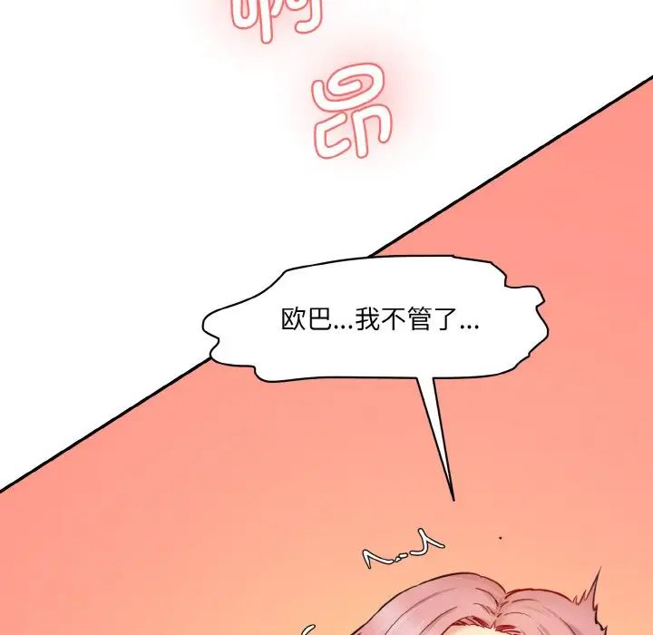 《情迷研究室》漫画 第30話