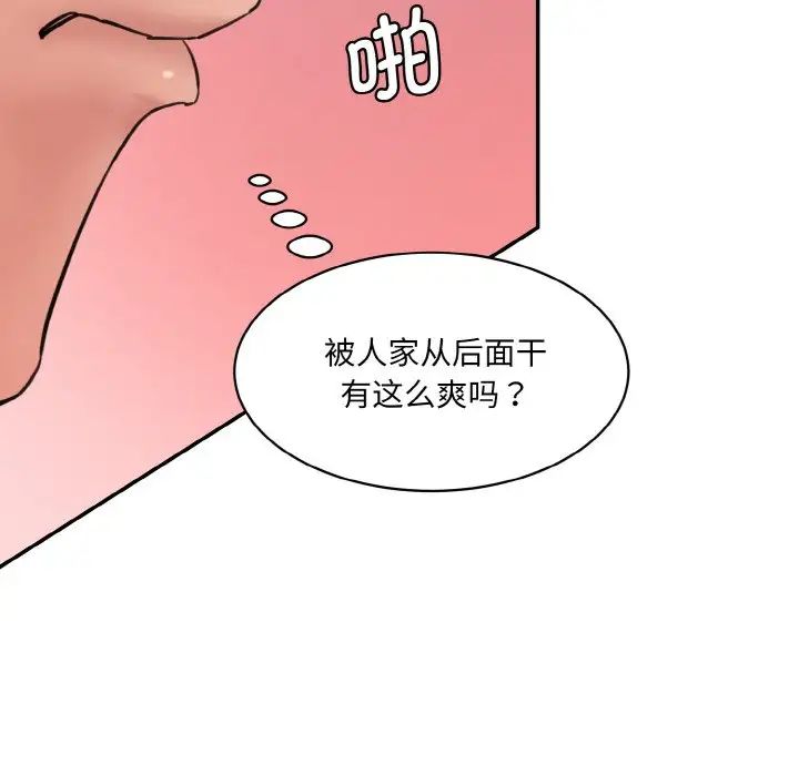 《情迷研究室》漫画 第30話