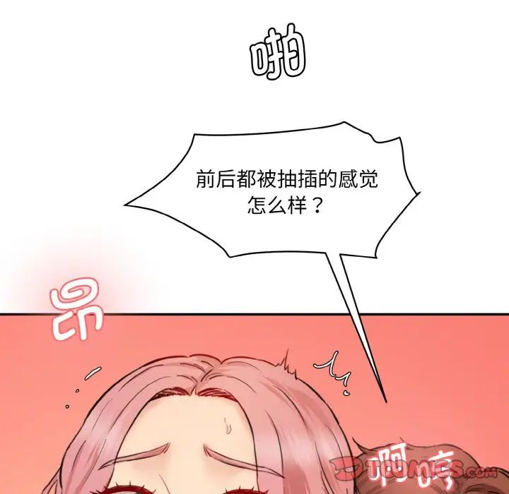 《情迷研究室》漫画 第30話