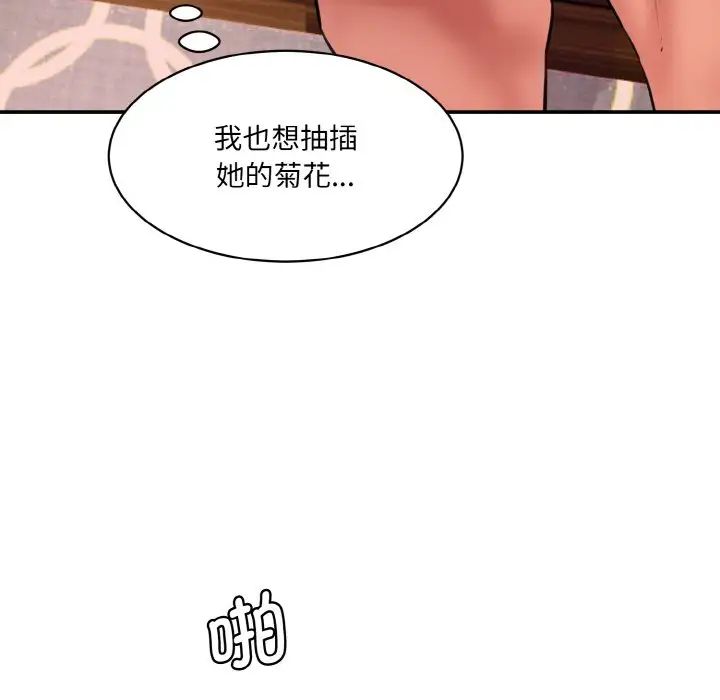 《情迷研究室》漫画 第30話