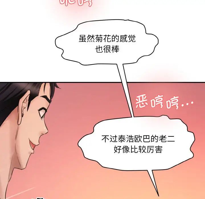 《情迷研究室》漫画 第30話