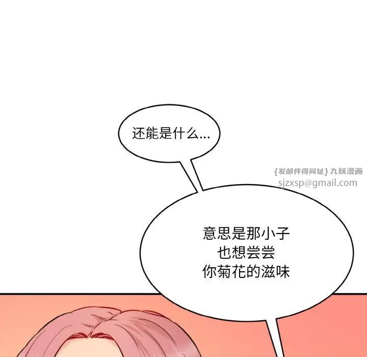 《情迷研究室》漫画 第30話