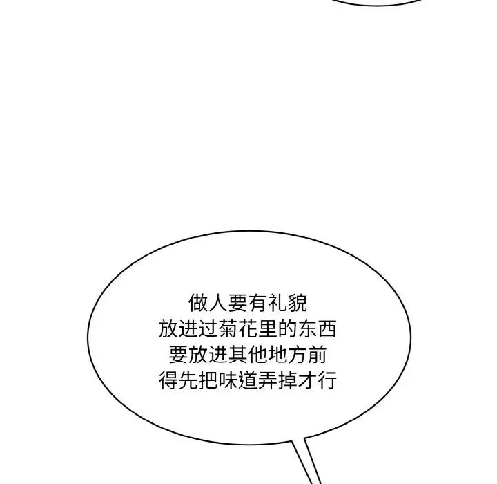 《情迷研究室》漫画 第30話