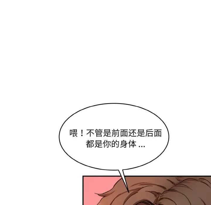 《情迷研究室》漫画 第30話