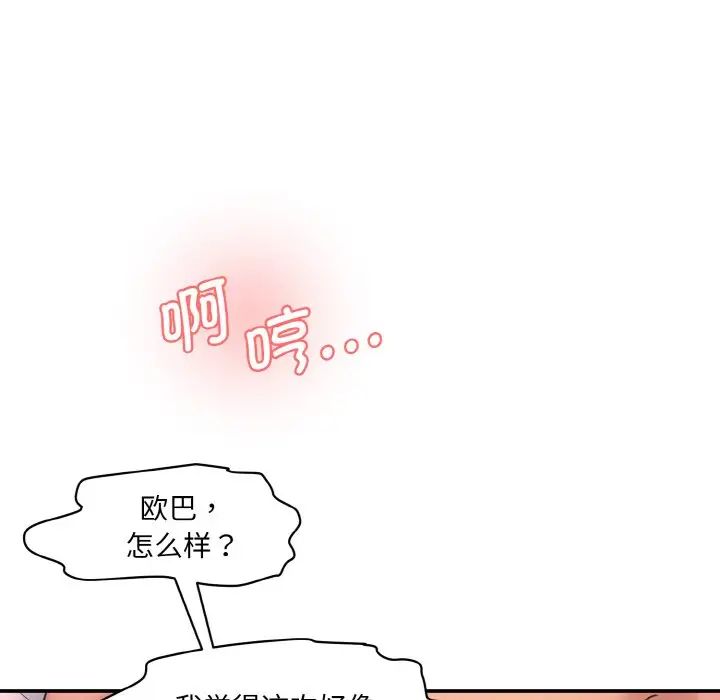 《情迷研究室》漫画 第30話