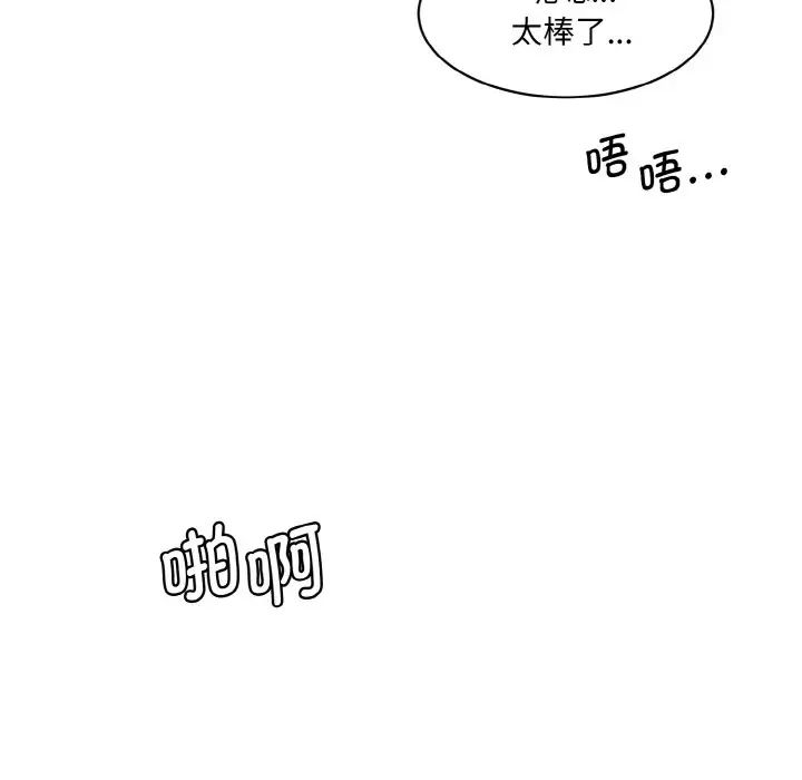《情迷研究室》漫画 第30話