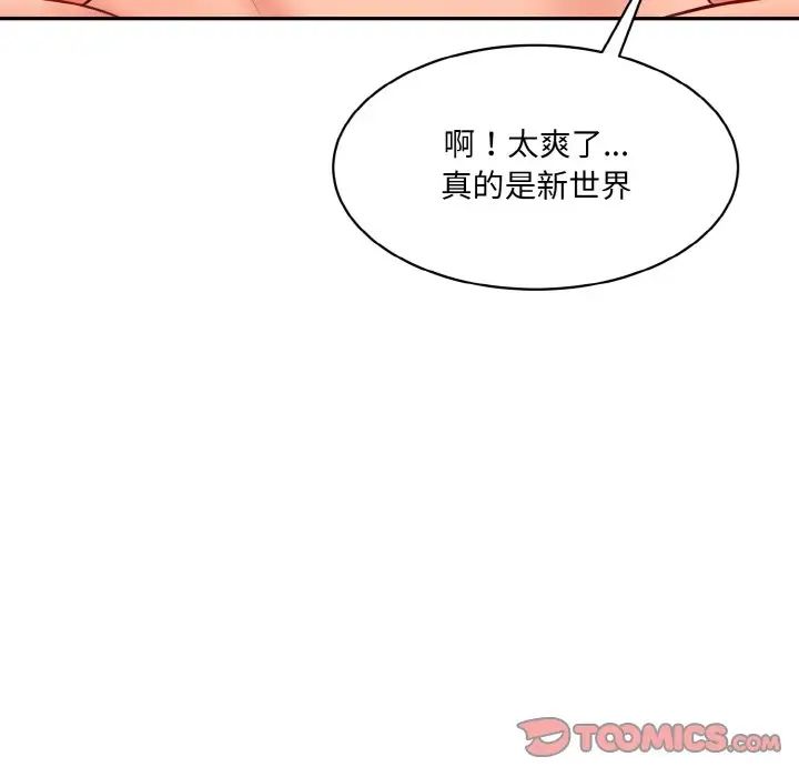 《情迷研究室》漫画 第30話