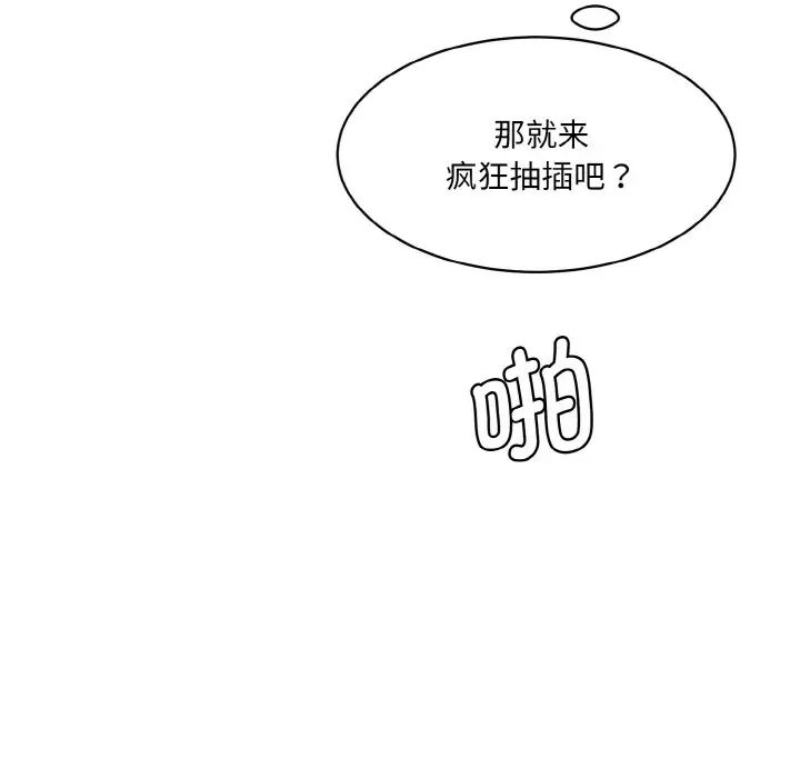 《情迷研究室》漫画 第30話