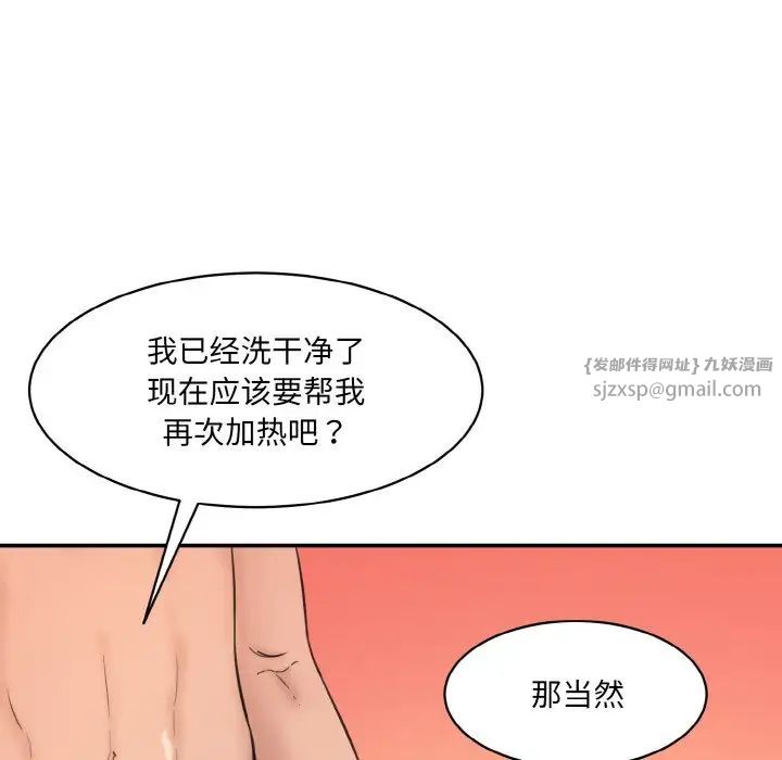 《情迷研究室》漫画 第30話
