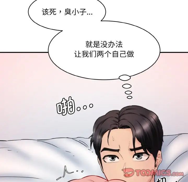 《情迷研究室》漫画 第30話