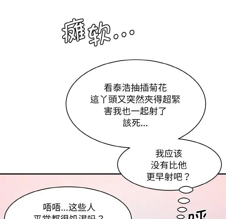 《情迷研究室》漫画 第30話