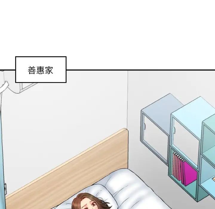 《情迷研究室》漫画 第30話