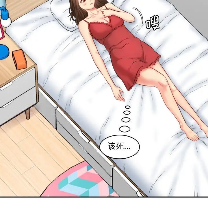 《情迷研究室》漫画 第30話
