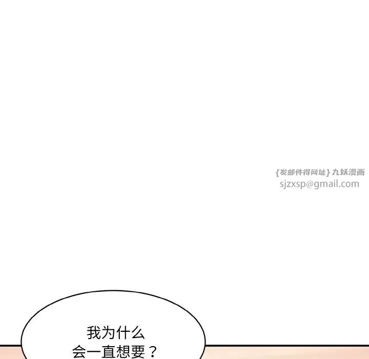 《情迷研究室》漫画 第30話