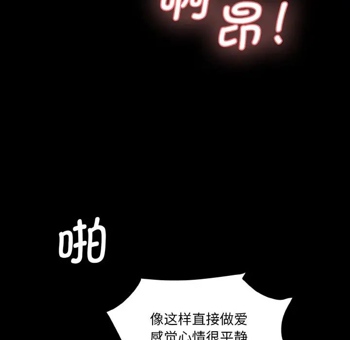 《情迷研究室》漫画 第30話