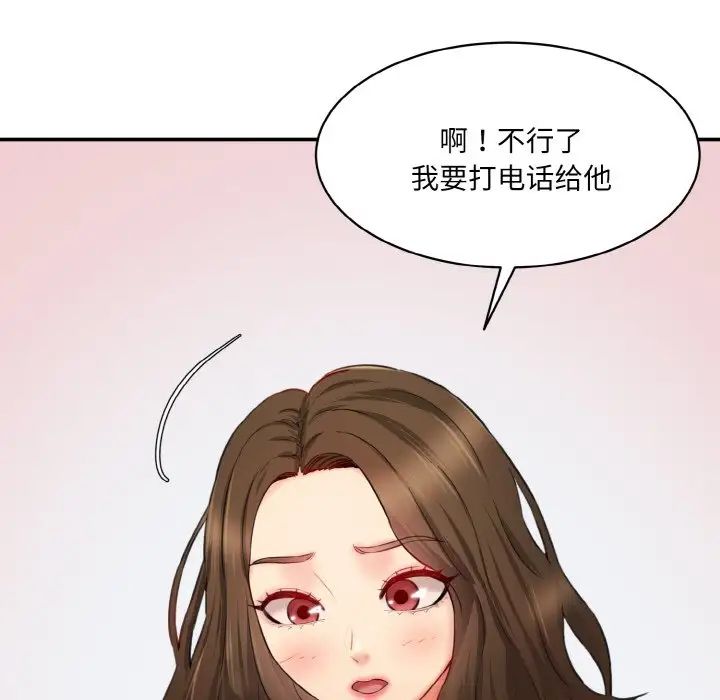 《情迷研究室》漫画 第30話