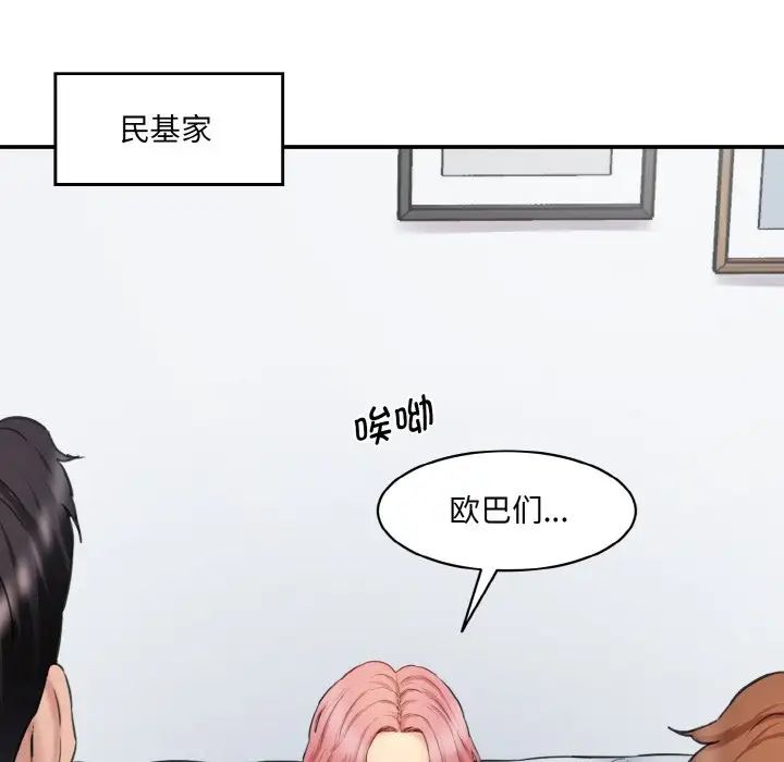 《情迷研究室》漫画 第30話