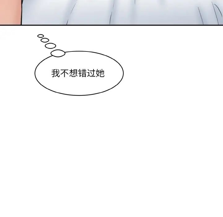 《情迷研究室》漫画 第30話
