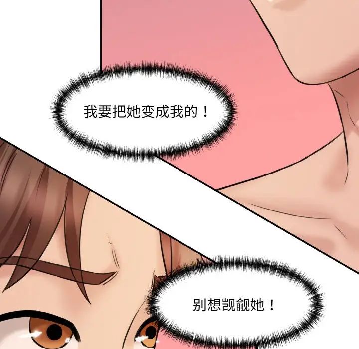 《情迷研究室》漫画 第30話