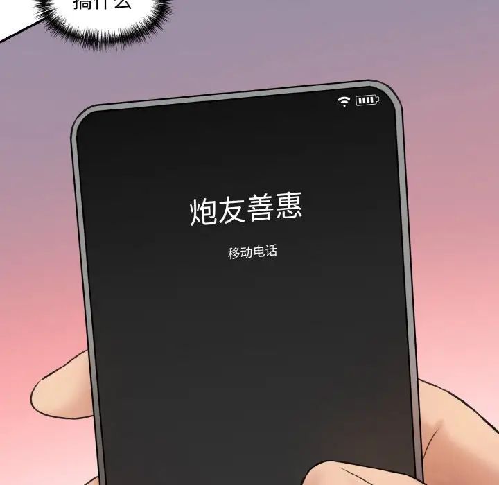 《情迷研究室》漫画 第30話