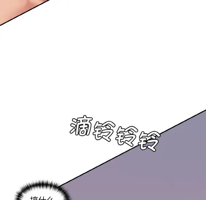 《情迷研究室》漫画 第30話