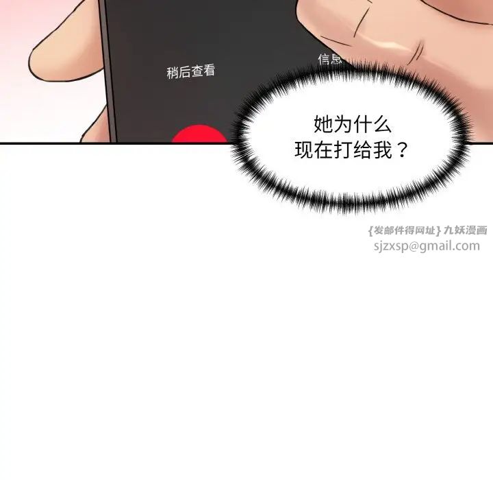 《情迷研究室》漫画 第30話