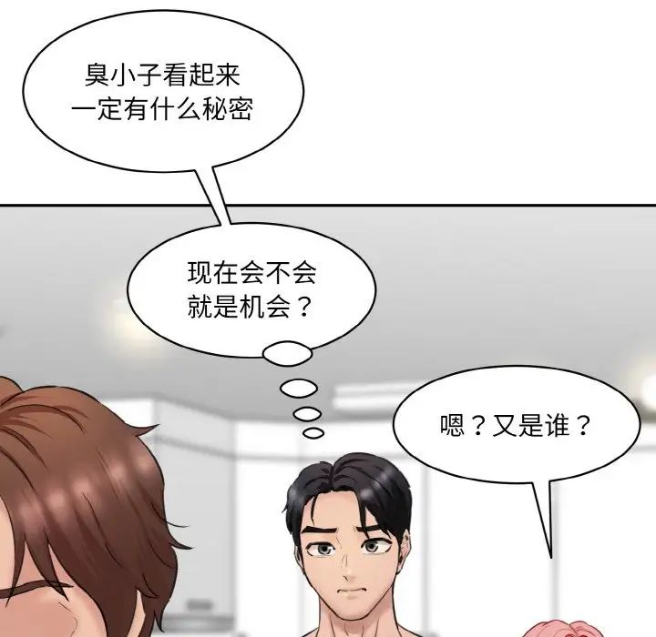 《情迷研究室》漫画 第30話